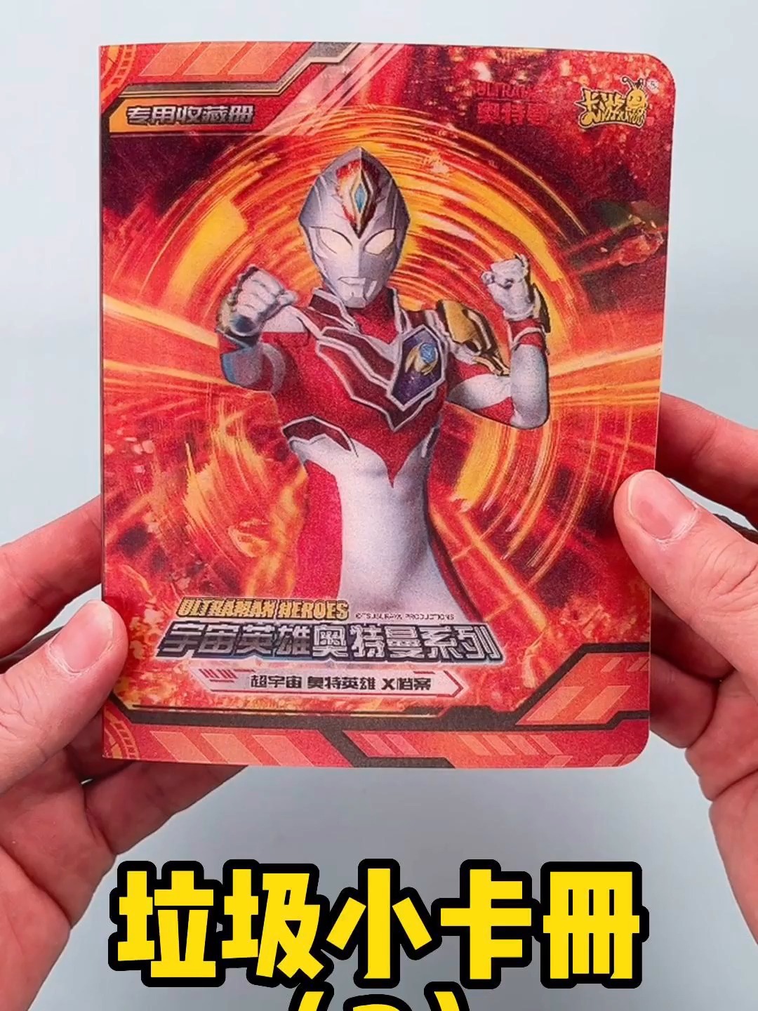 卡游奥特曼卡片 3d卡册 收藏册 黄金版第2弹