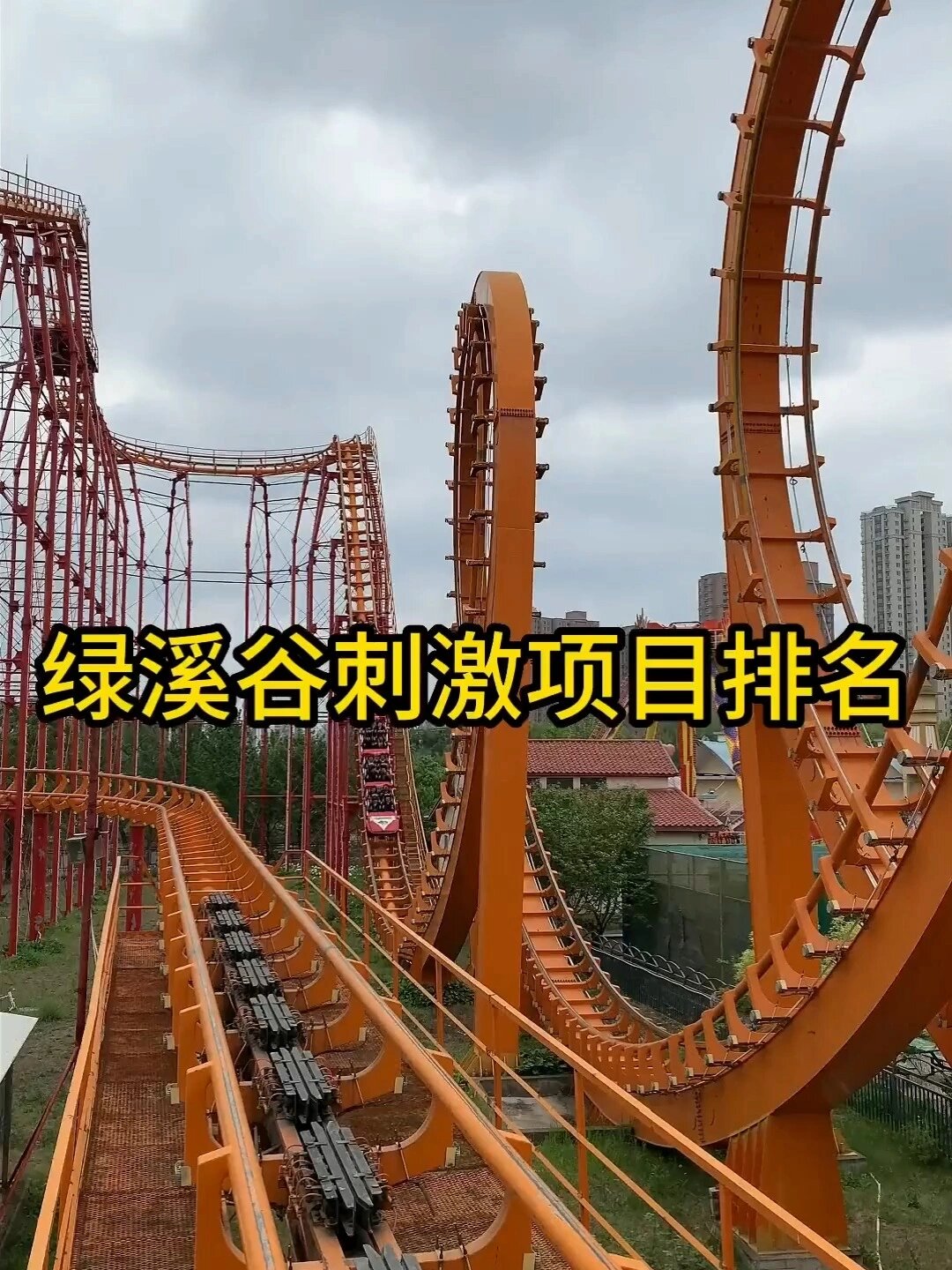 保定大型户外游乐场 绿溪谷双人只要188 项目很多快来玩吧 我 更省