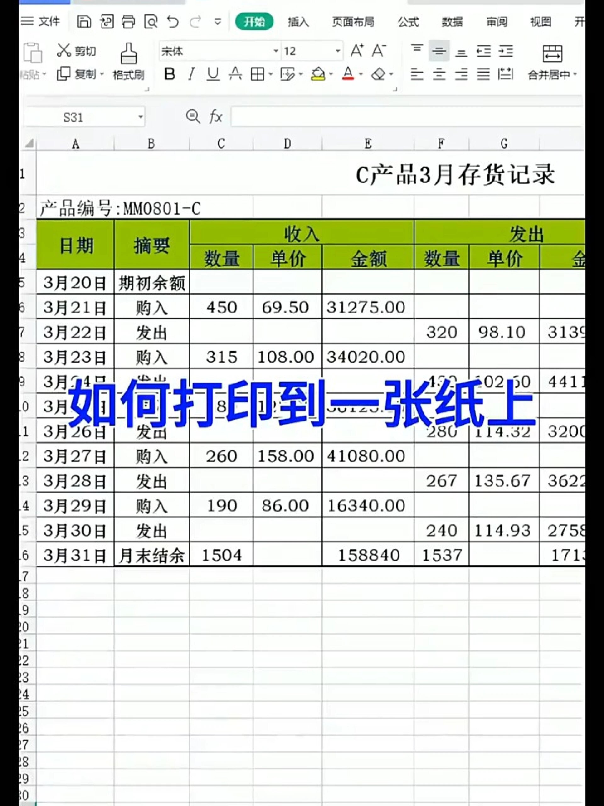 excel表格图片统一调整图片