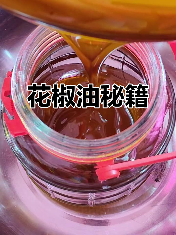花椒油制作法:菜油烧热,姜葱同煮