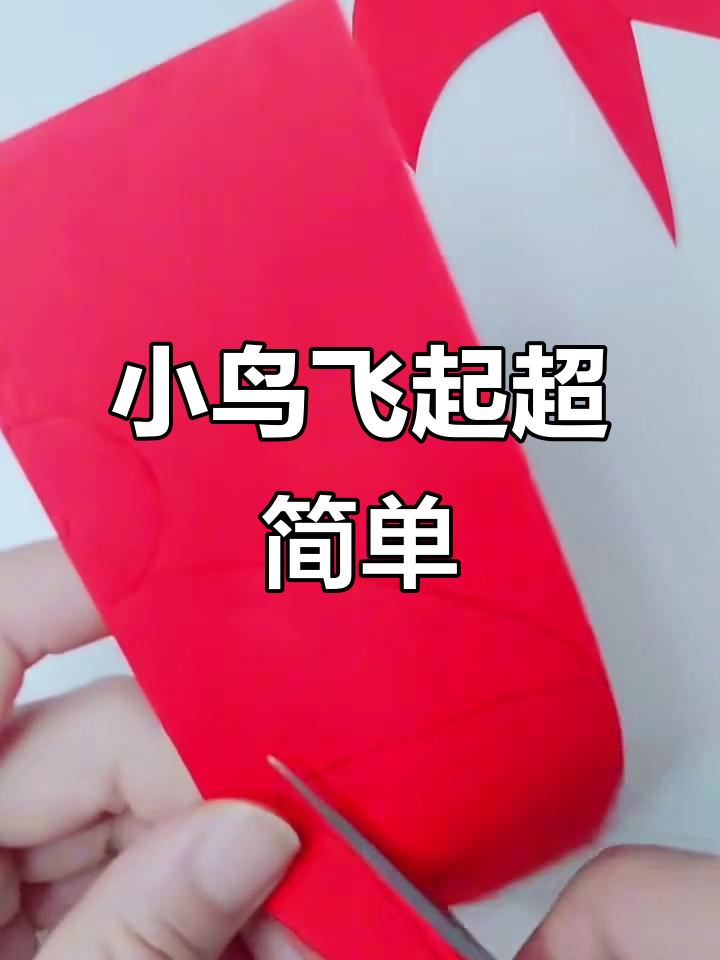 剪纸小鸟展翅飞翔,简单又有趣!
