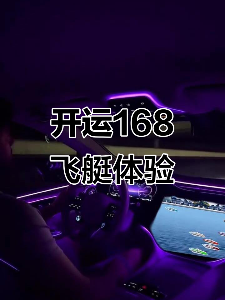 飞艇开运168,刺激又好玩!