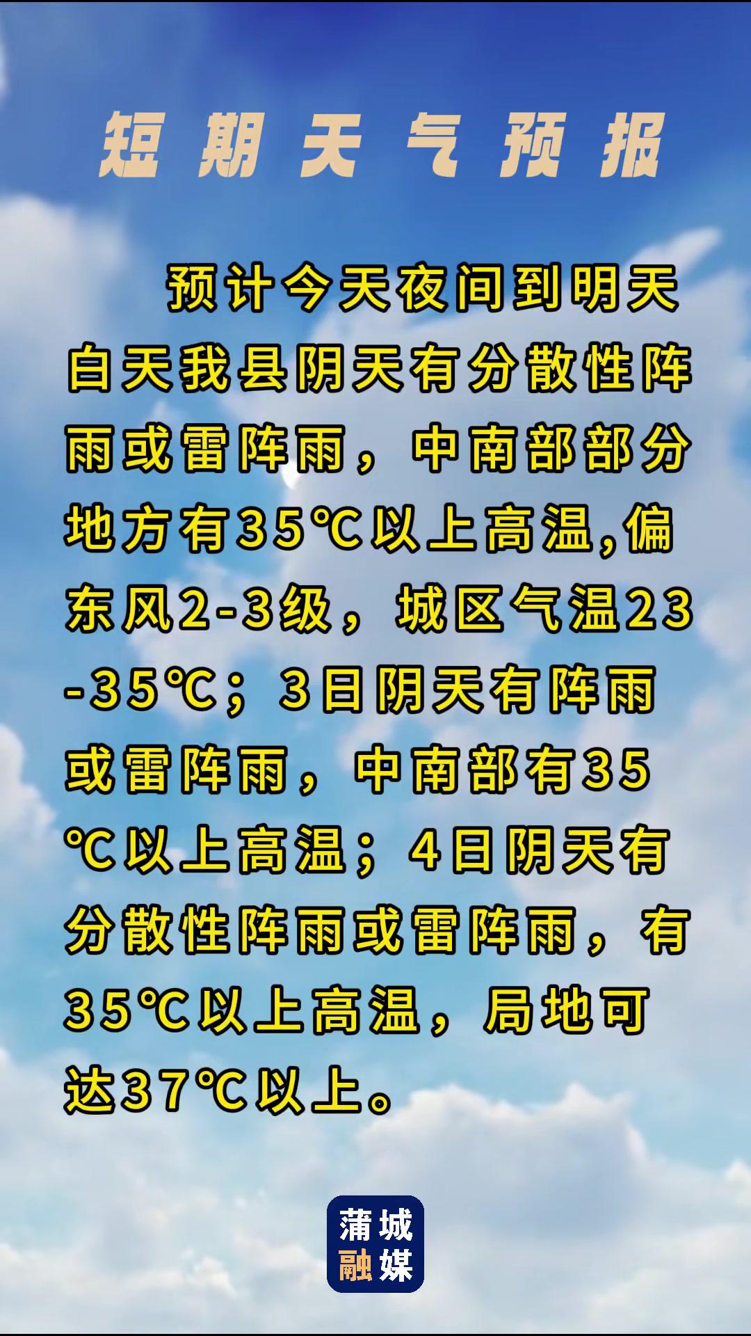 天气预圾预报
