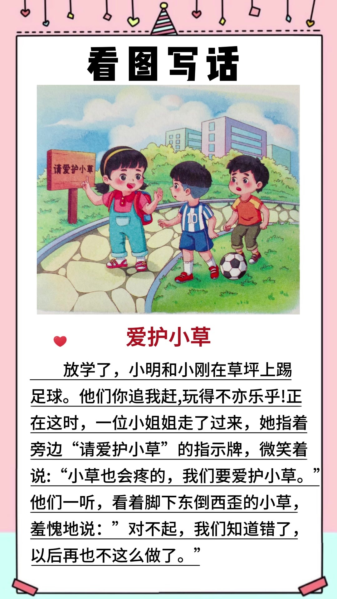 看图写话范文