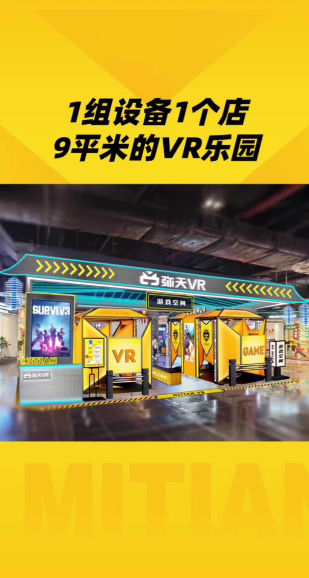 vr體驗館加盟 創業項目 虛擬現實體驗館 實體店 加盟招商-度小視