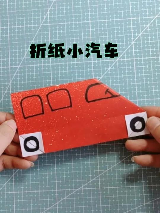 小汽车折纸方法图片