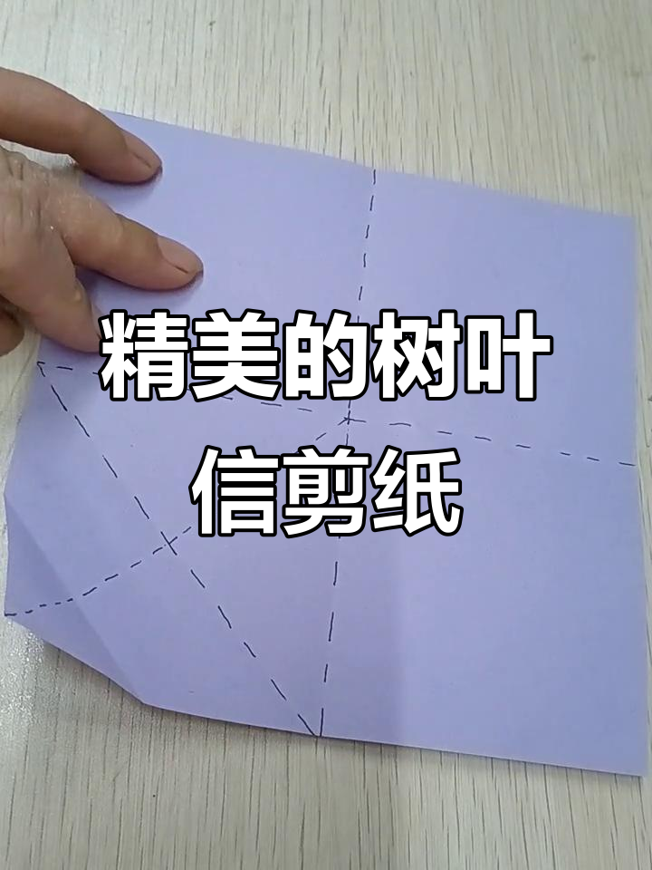 精美树叶信笺纸,折法超简单