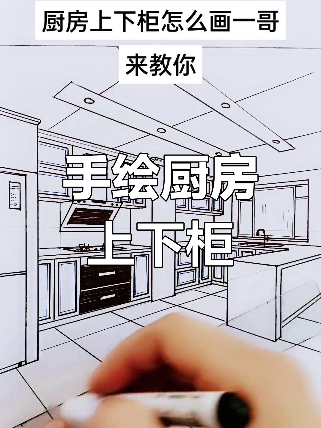 厨房上下柜绘制技巧全解析