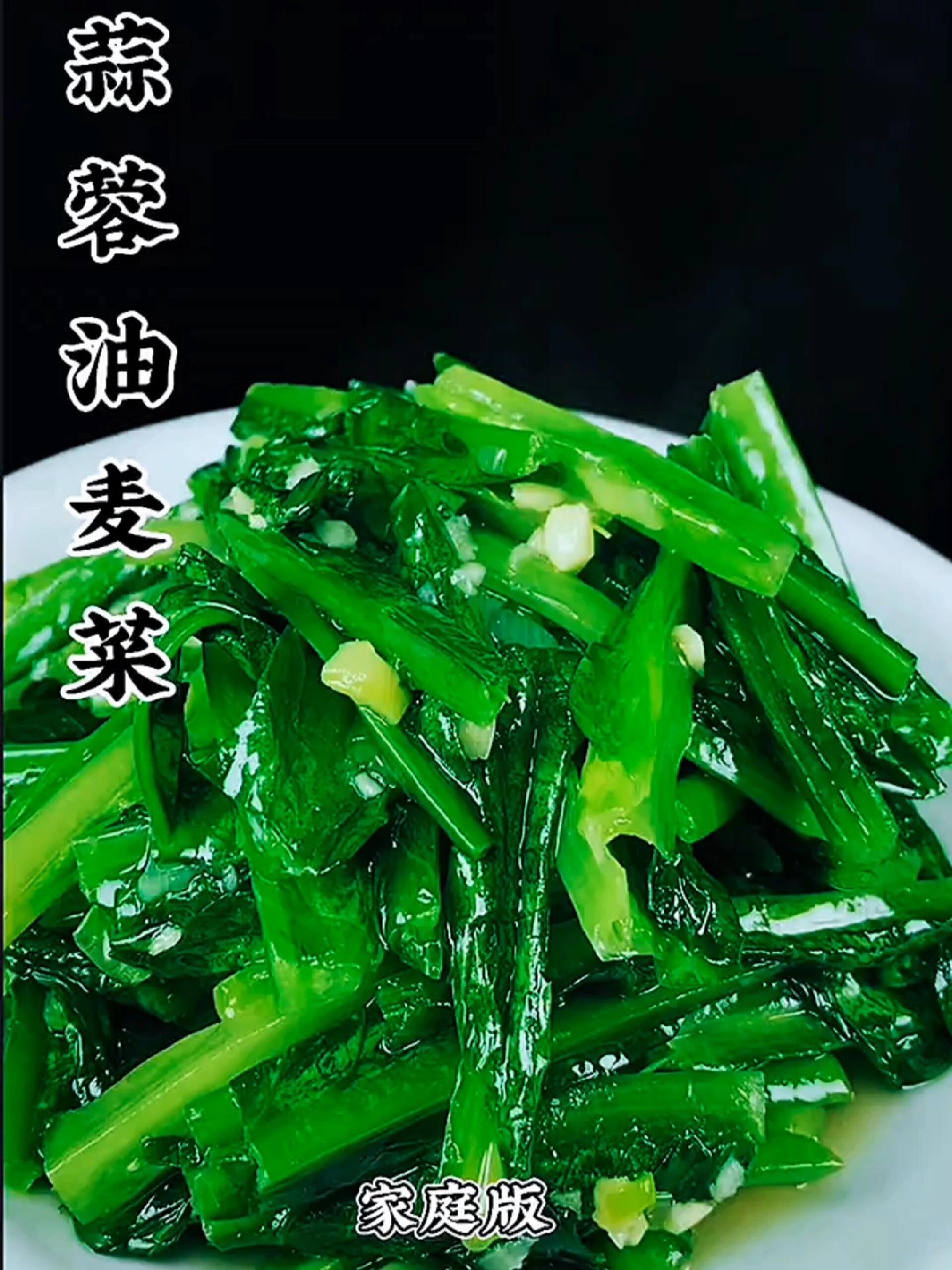 蒜蓉油麦菜