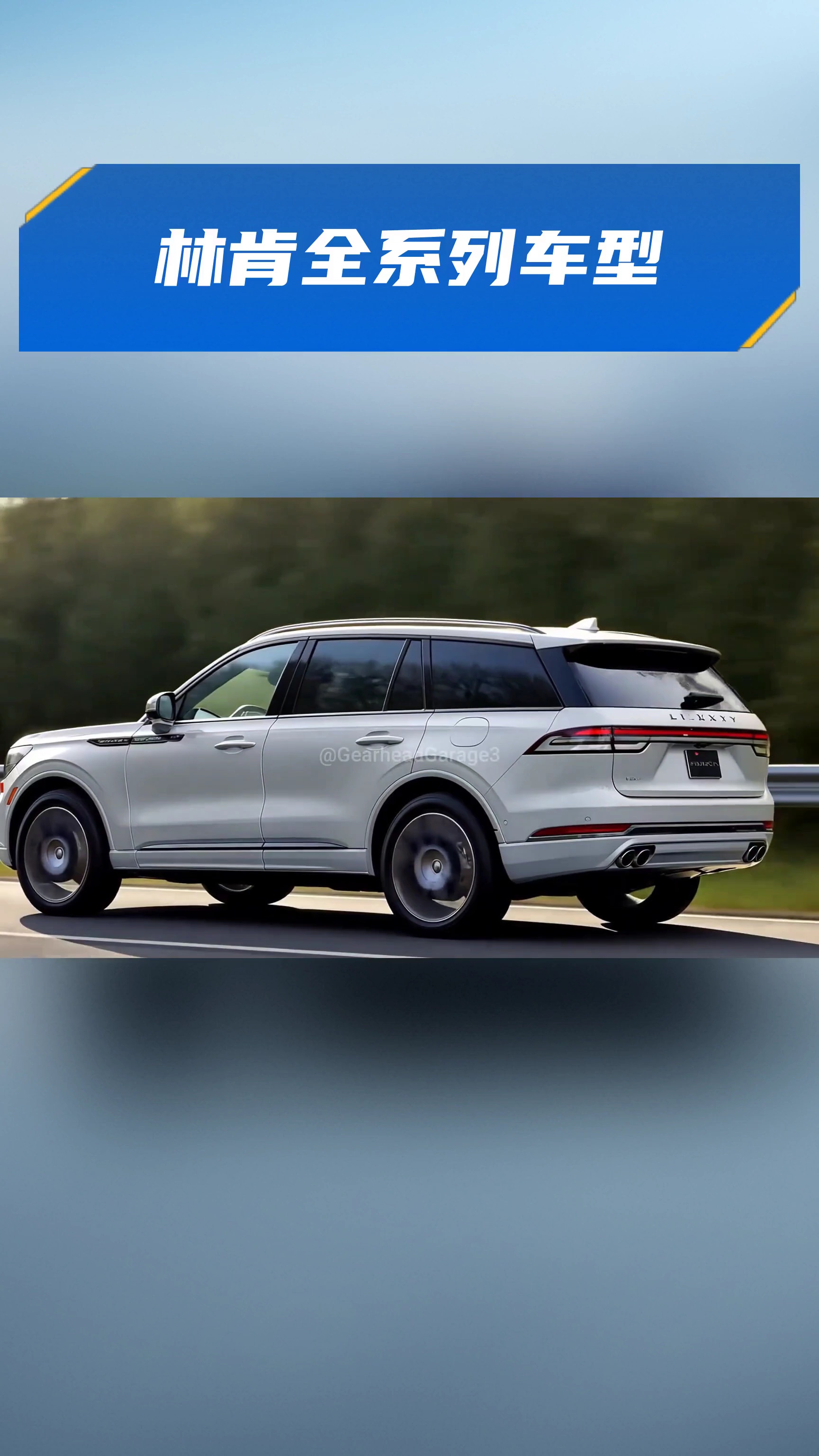 林肯全系列车型