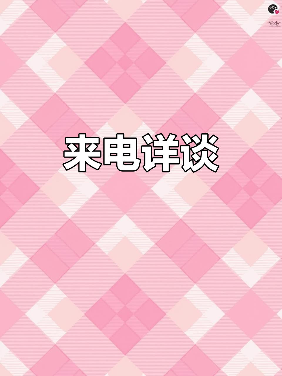 欢迎来电咨询,洽谈合作!