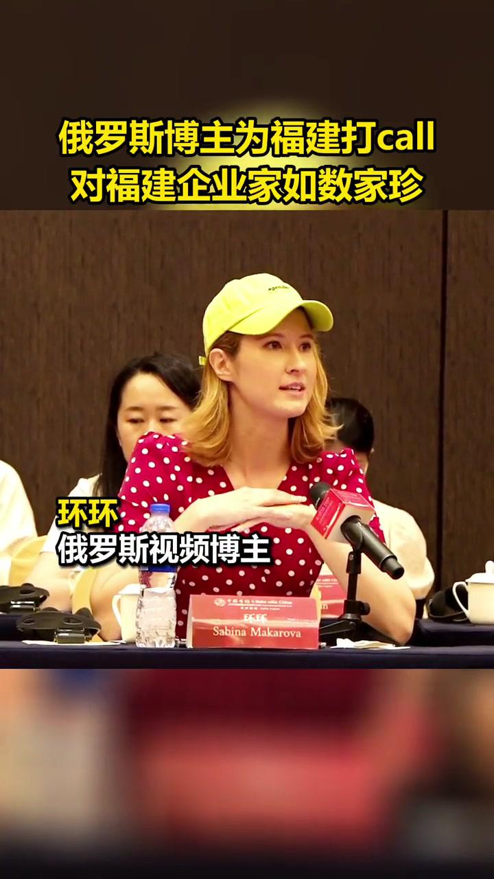 俄罗斯博主@环环称赞福建企业家精神 中国有约adatewithchina-度小视