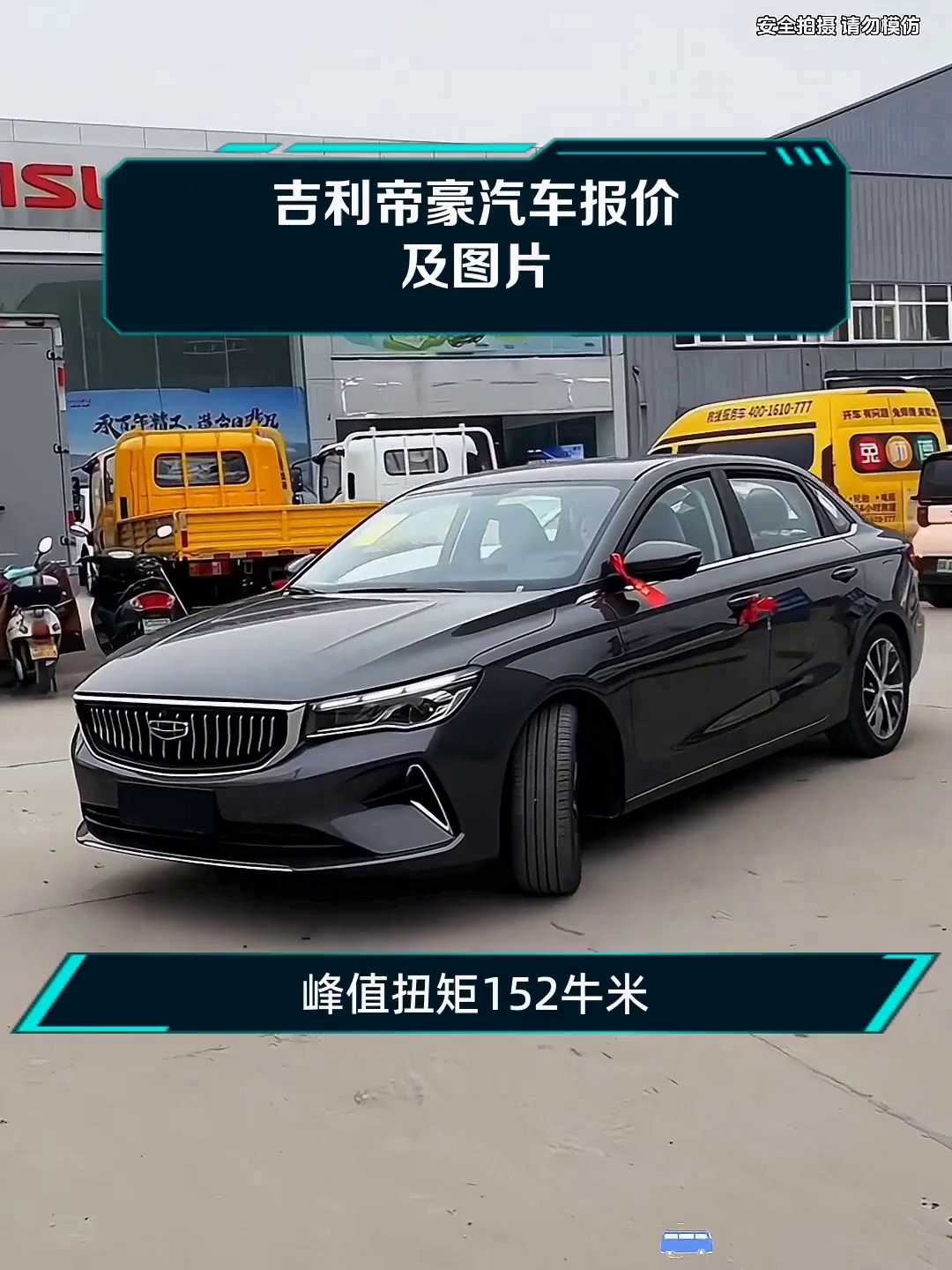 吉利帝豪汽车报价及图片