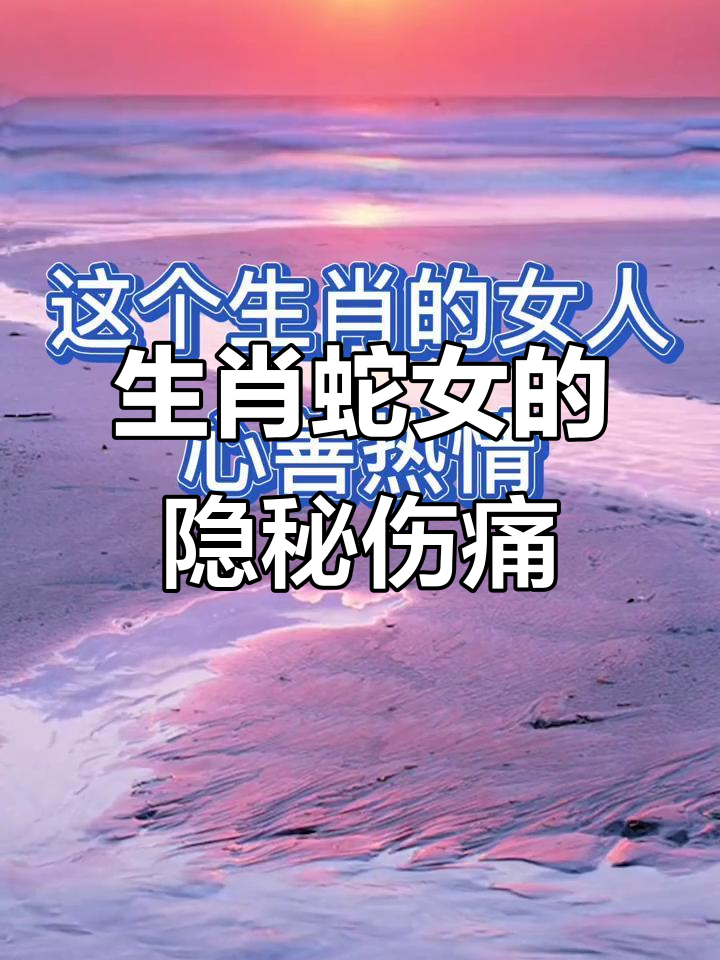 2023生肖蛇女每日运势(2023生肖蛇女每日运势及运程)