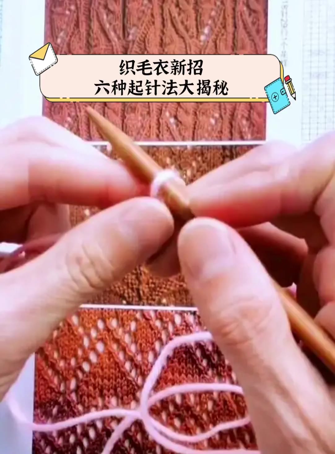 织毛衣新招六种起针法大揭秘