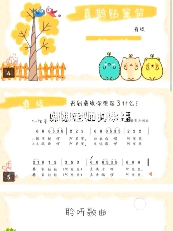 二年级下册《喜鹊钻篱笆》