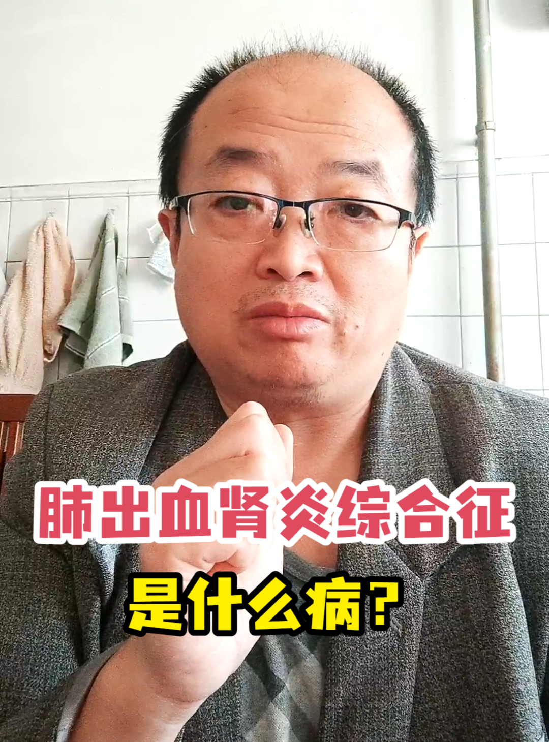 肺出血肾炎综合征是什么病?
