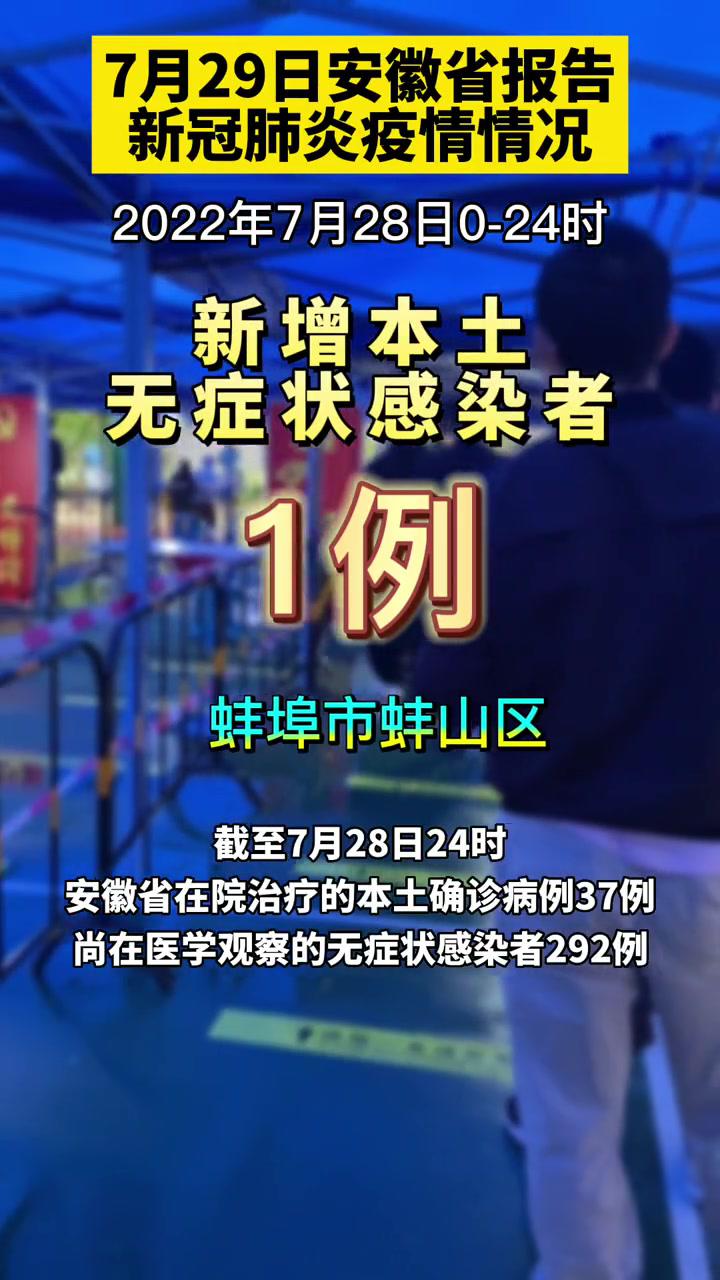 最新通报疫情最新通报安徽