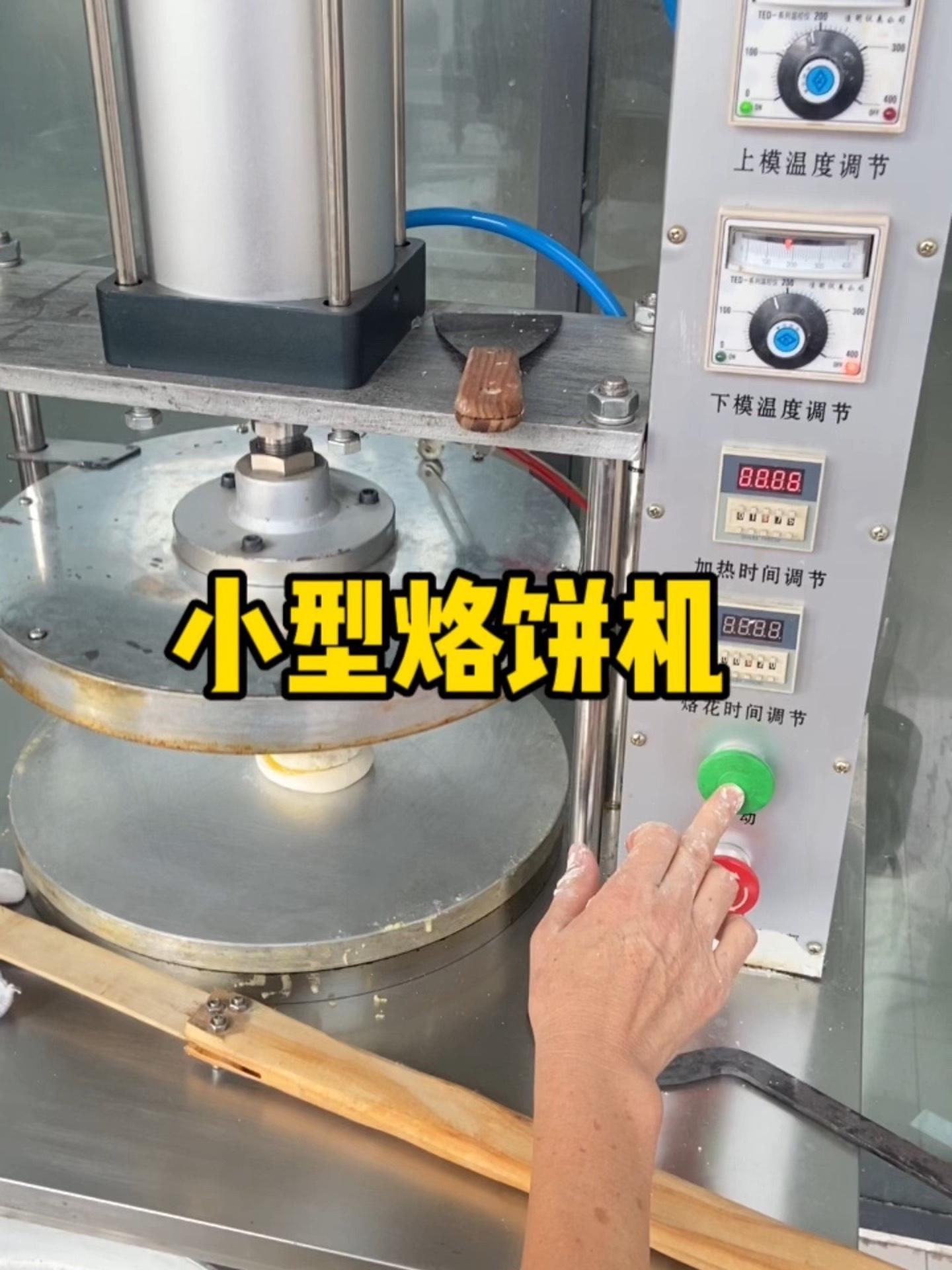 烙饼机 单饼机 小型烙馍机 小型烙馍机厂家-度小视