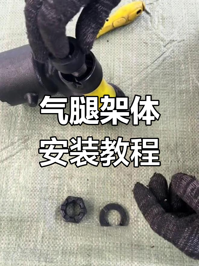 凿岩机气腿架体安装全流程,步骤详解