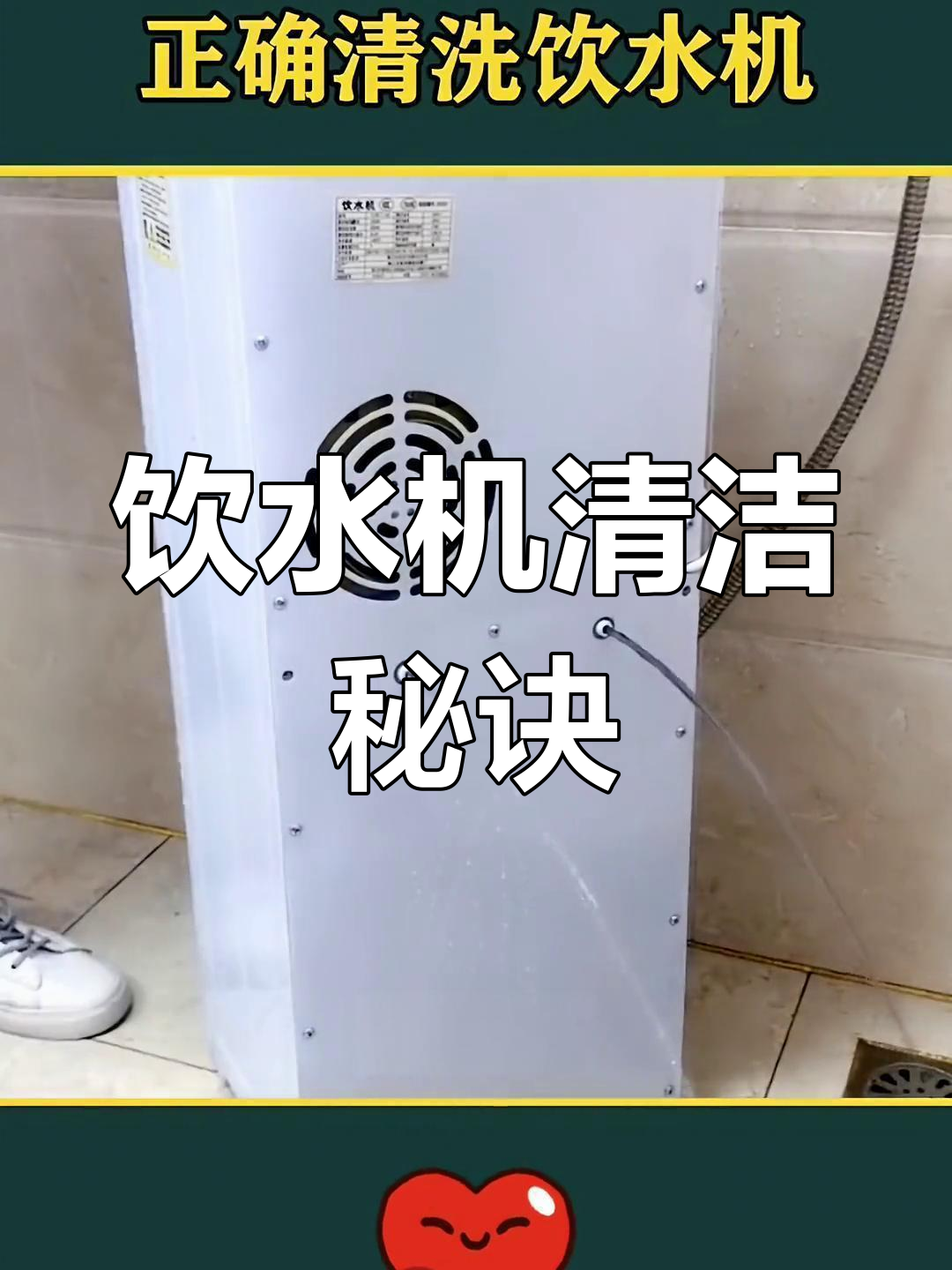 饮水机清洗大揭秘,生活小技巧轻松掌握!