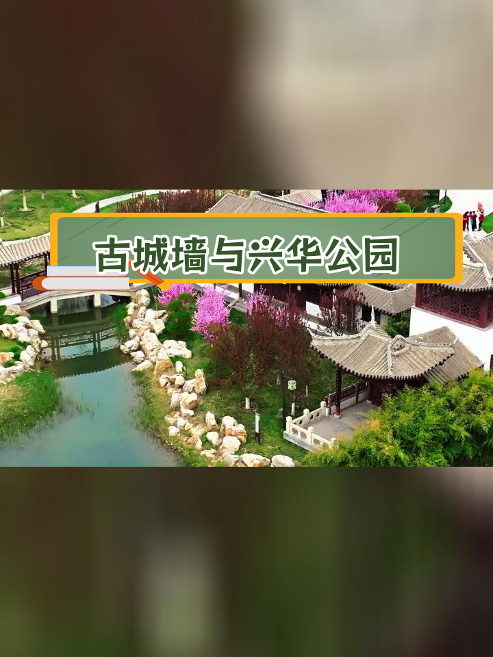石家庄藁城区兴华公园全景航拍