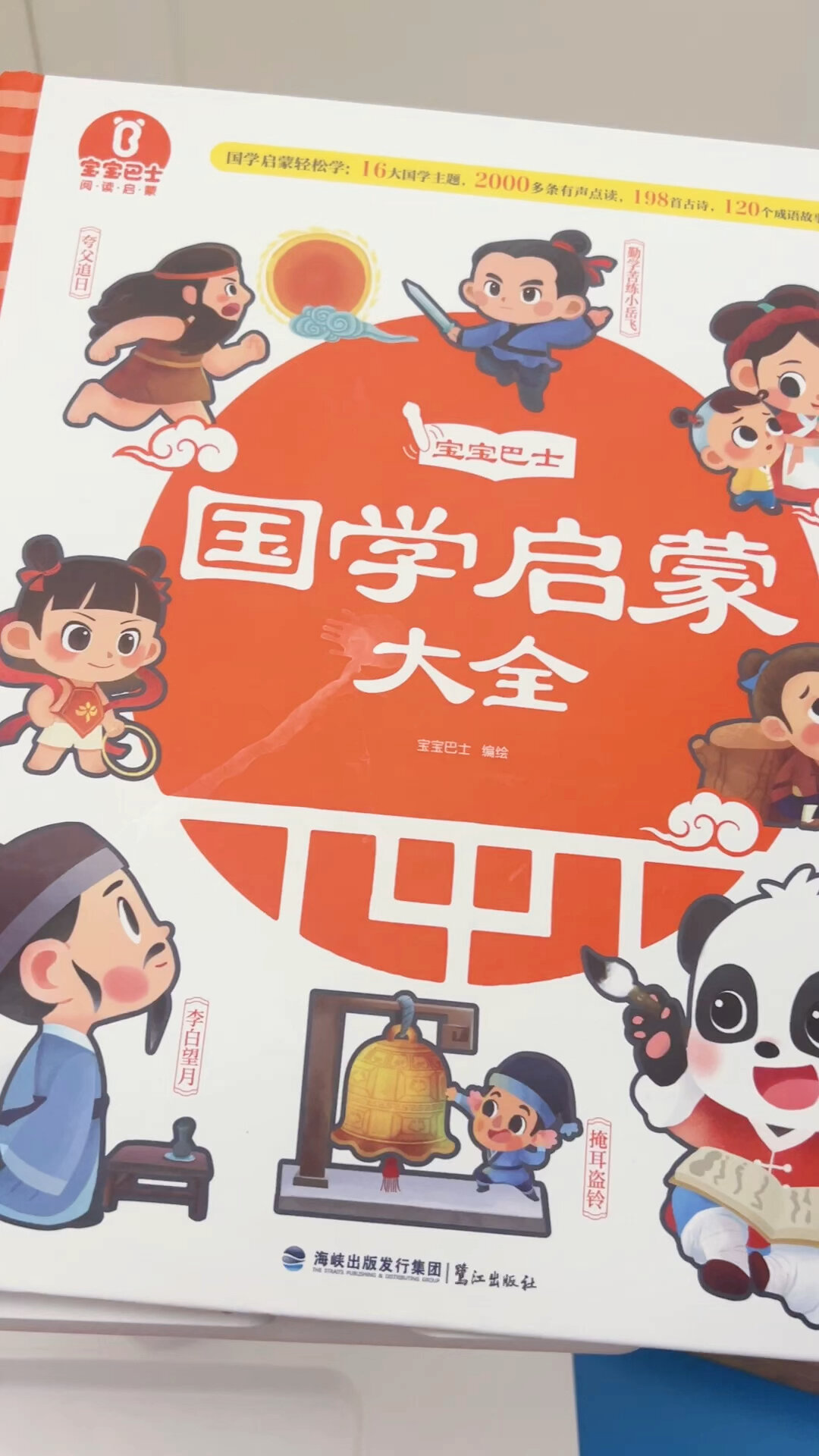 宝宝巴士国学启蒙大全,打卡day2《江雪》