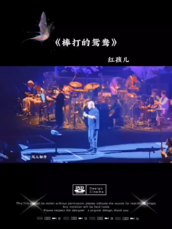 青山照残阳 棒打美鸳鸯