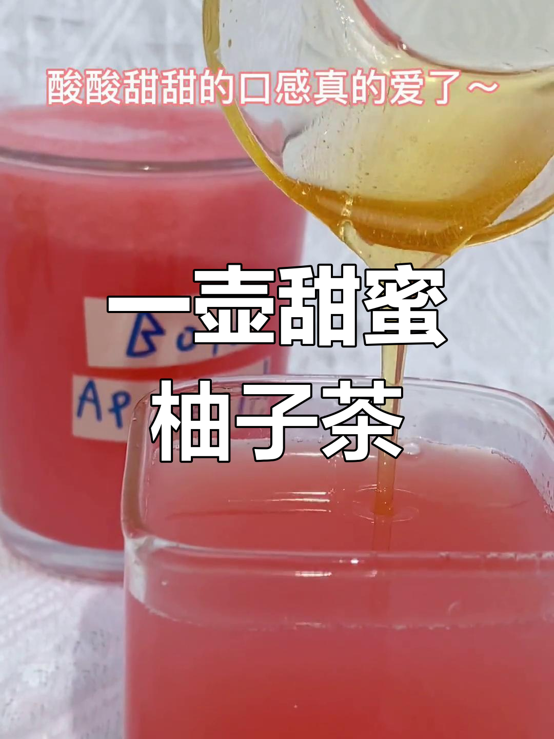 蜂蜜胡柚茶图片