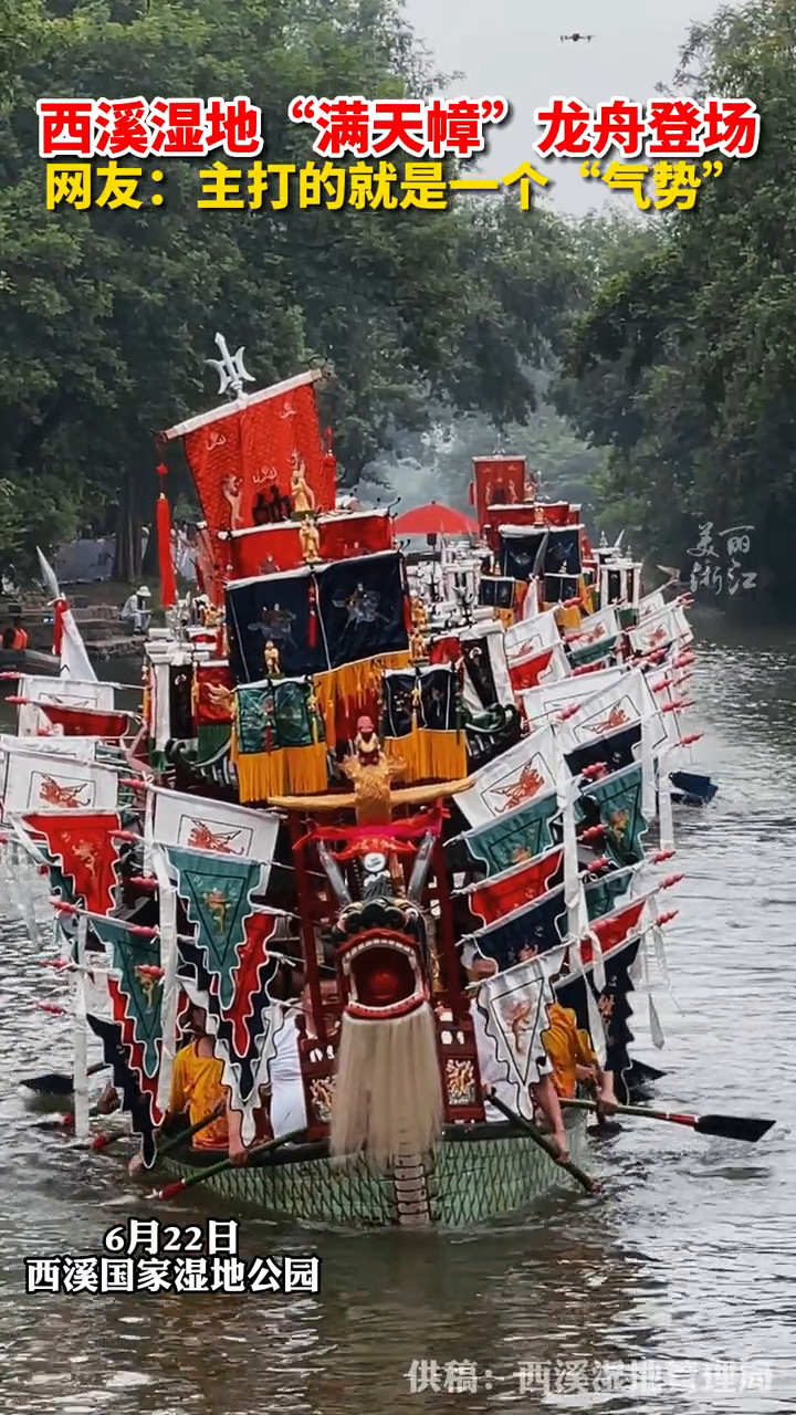 杭州蒋村"满天幛"龙舟登场,气势磅礴!