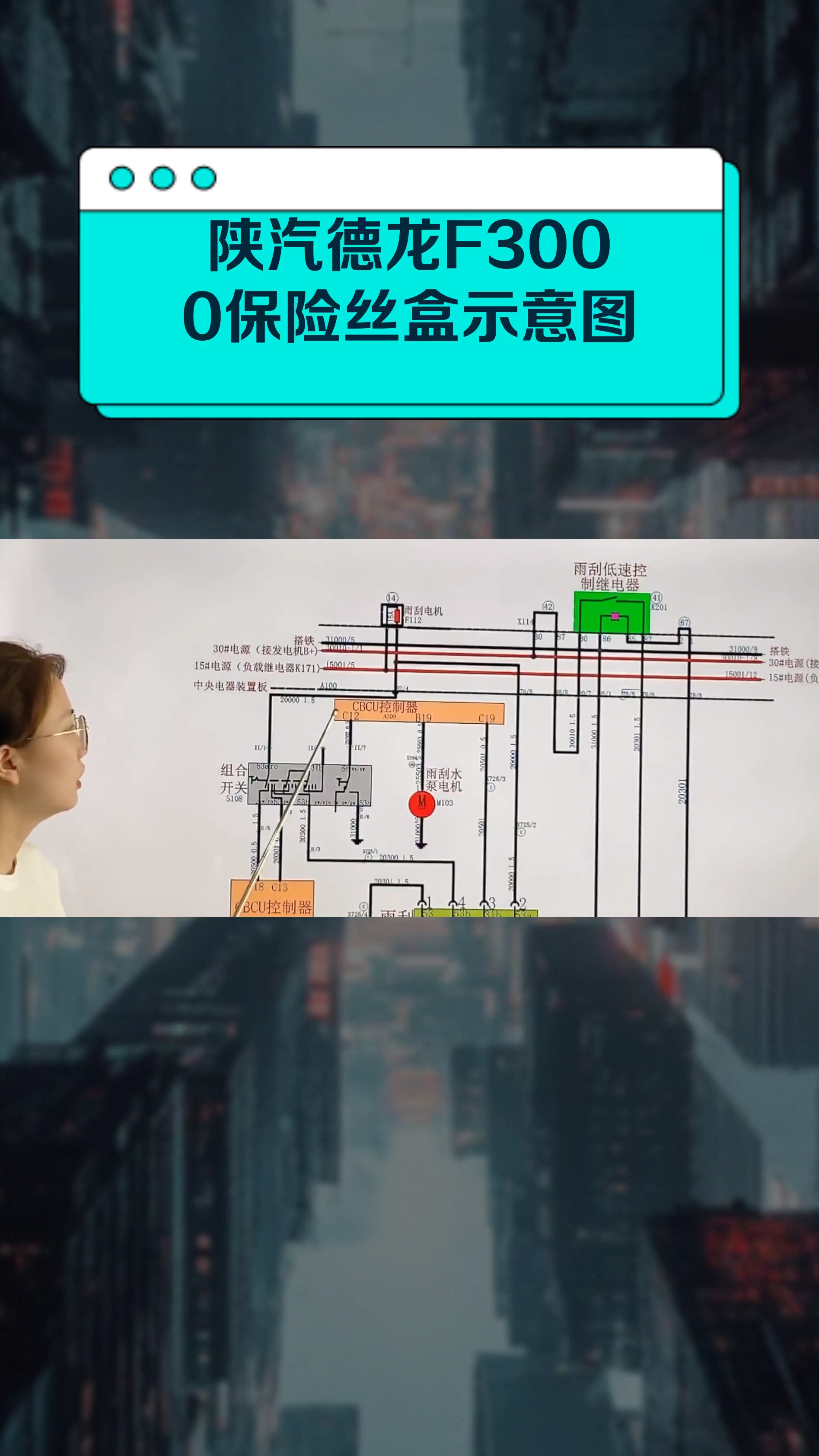 陕汽德龙f3000保险丝盒示意图