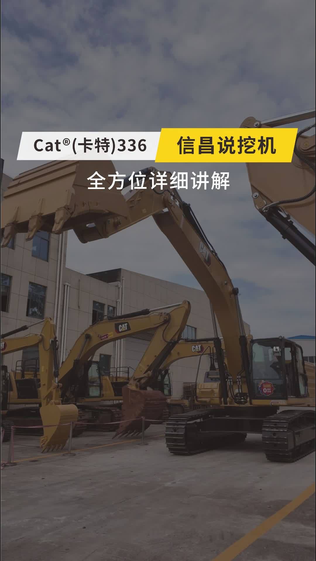 买国四就选卡特彼勒 cat挖掘机 信昌说挖机 信启未来