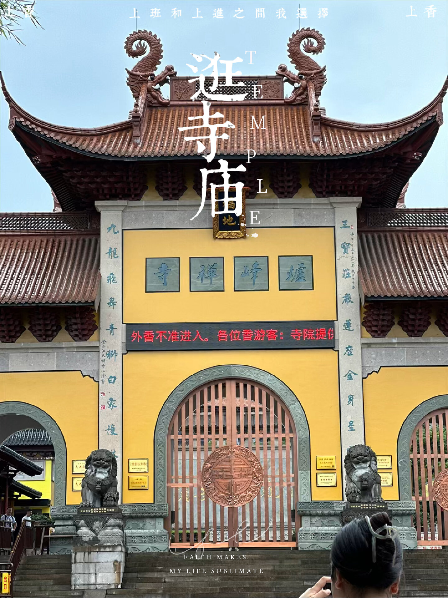 绍兴炉峰禅寺