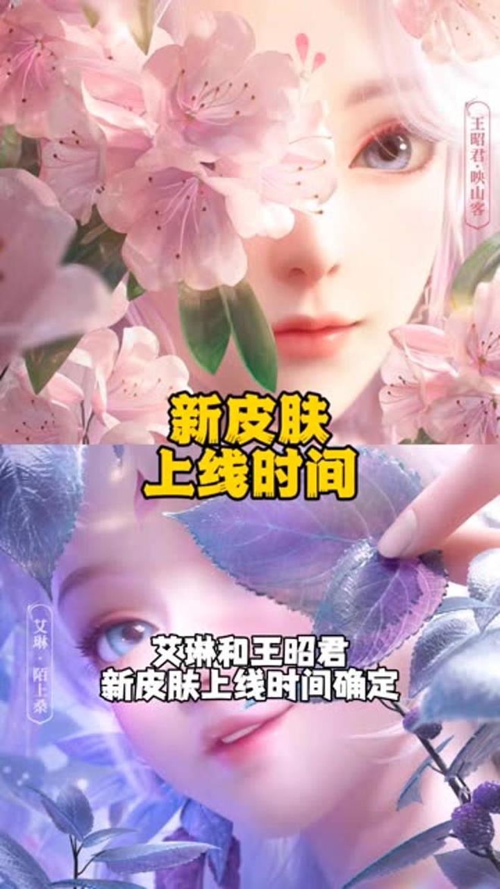 艾琳新皮肤本周上线,王昭君新皮肤下周上线