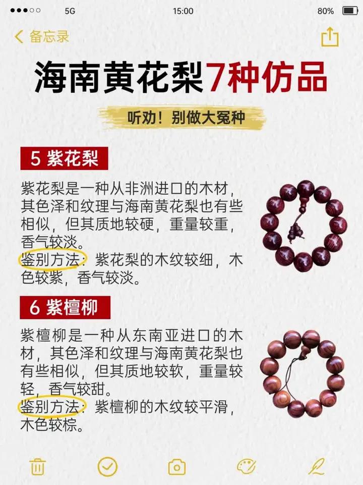 常见海南黄花梨假货 海南黄花梨 老山檀香手串 海南黄花梨手串 小叶