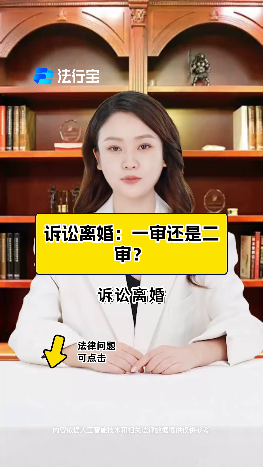 离婚案件一审和二审