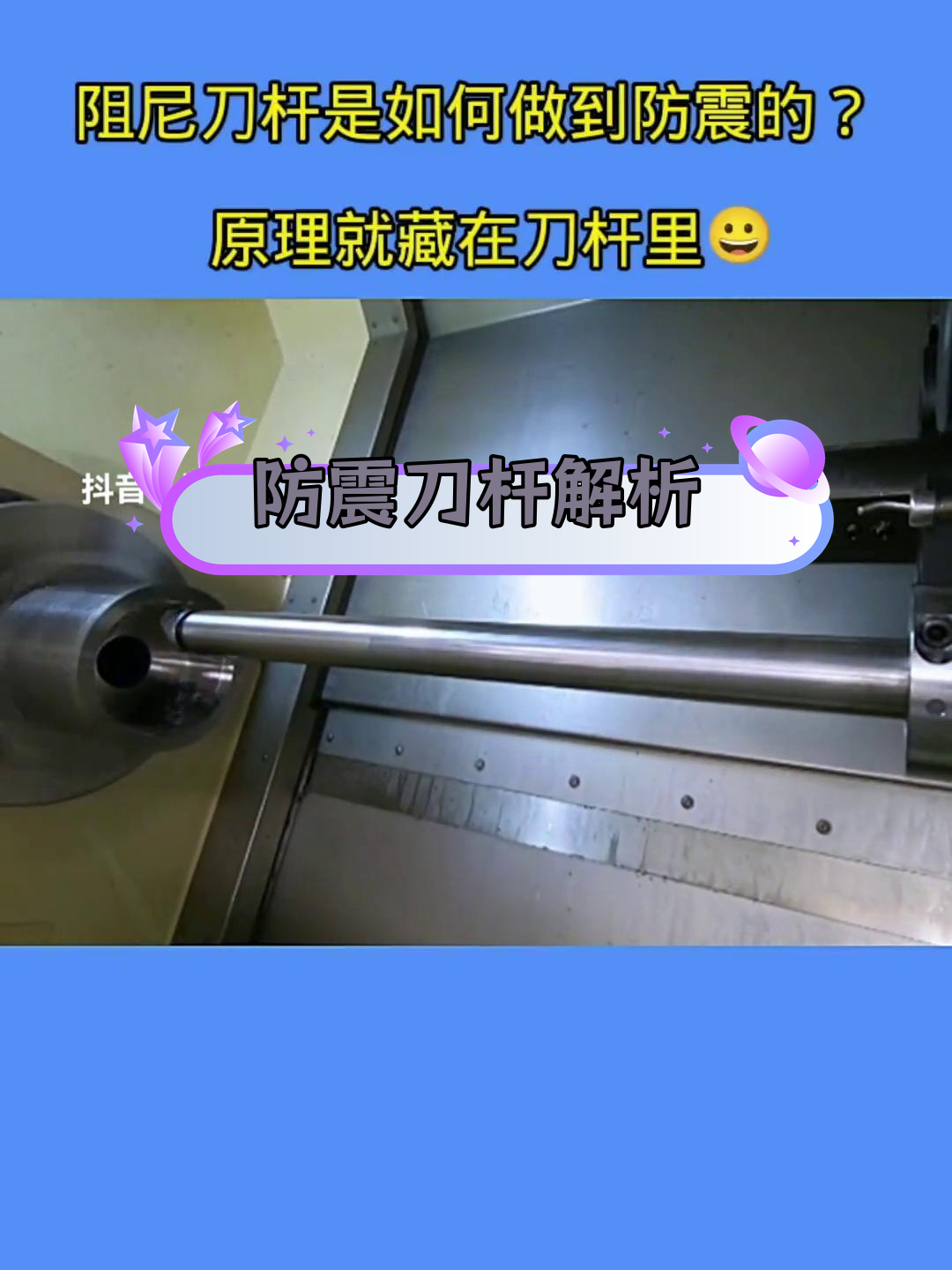 精密加工中的防震刀杆原理