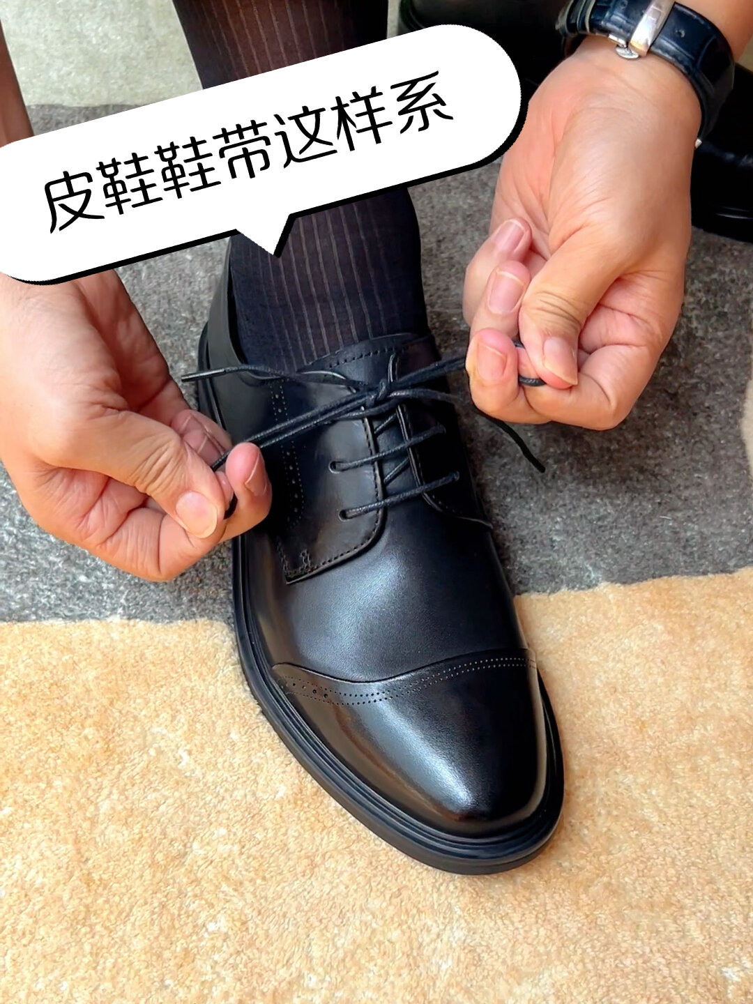 皮鞋鞋带这样系皮鞋的质感更高级60