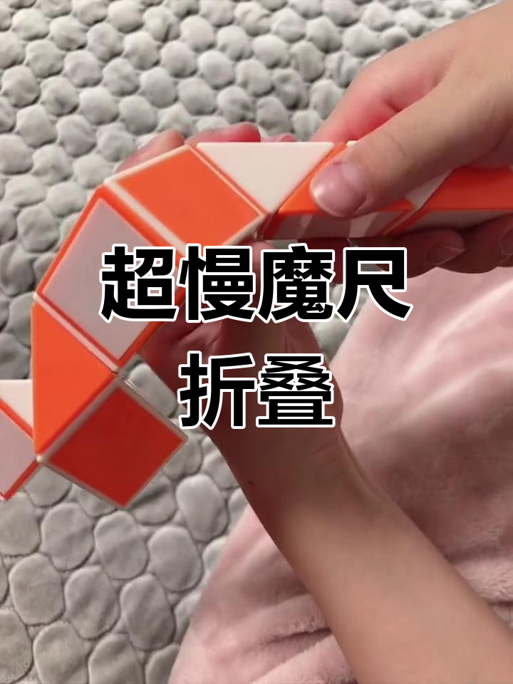 48段魔尺变笔筒慢动作