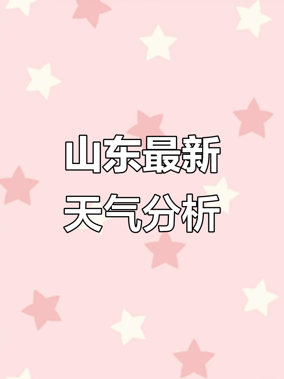 山东汶上县天气预报预报 山东汶上县天气预报预报