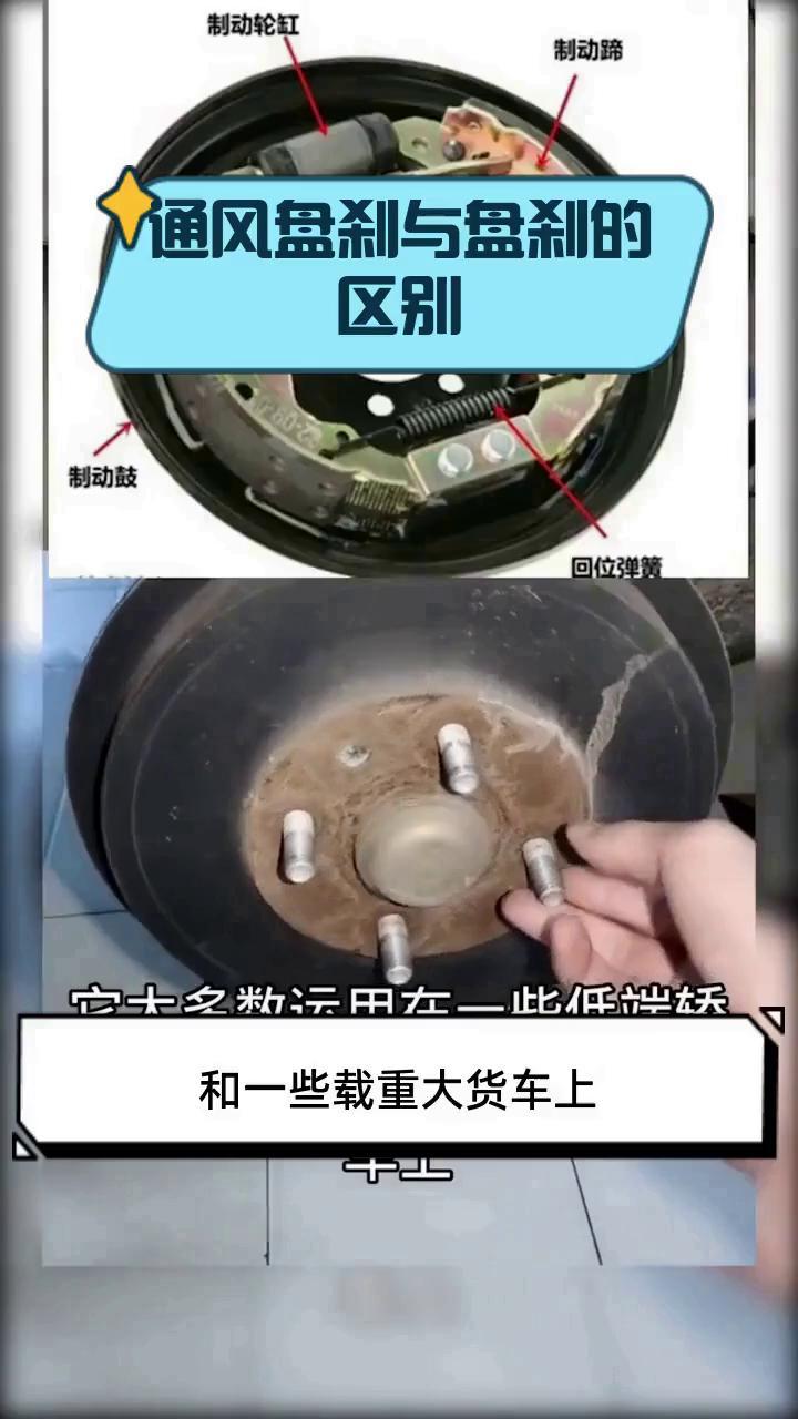 通风盘刹与盘刹的区别