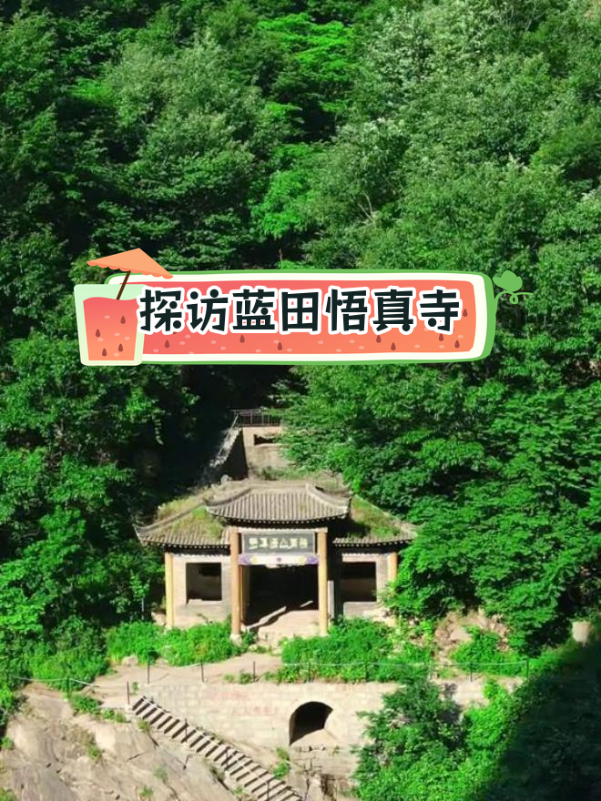 悟真寺风景区门票图片