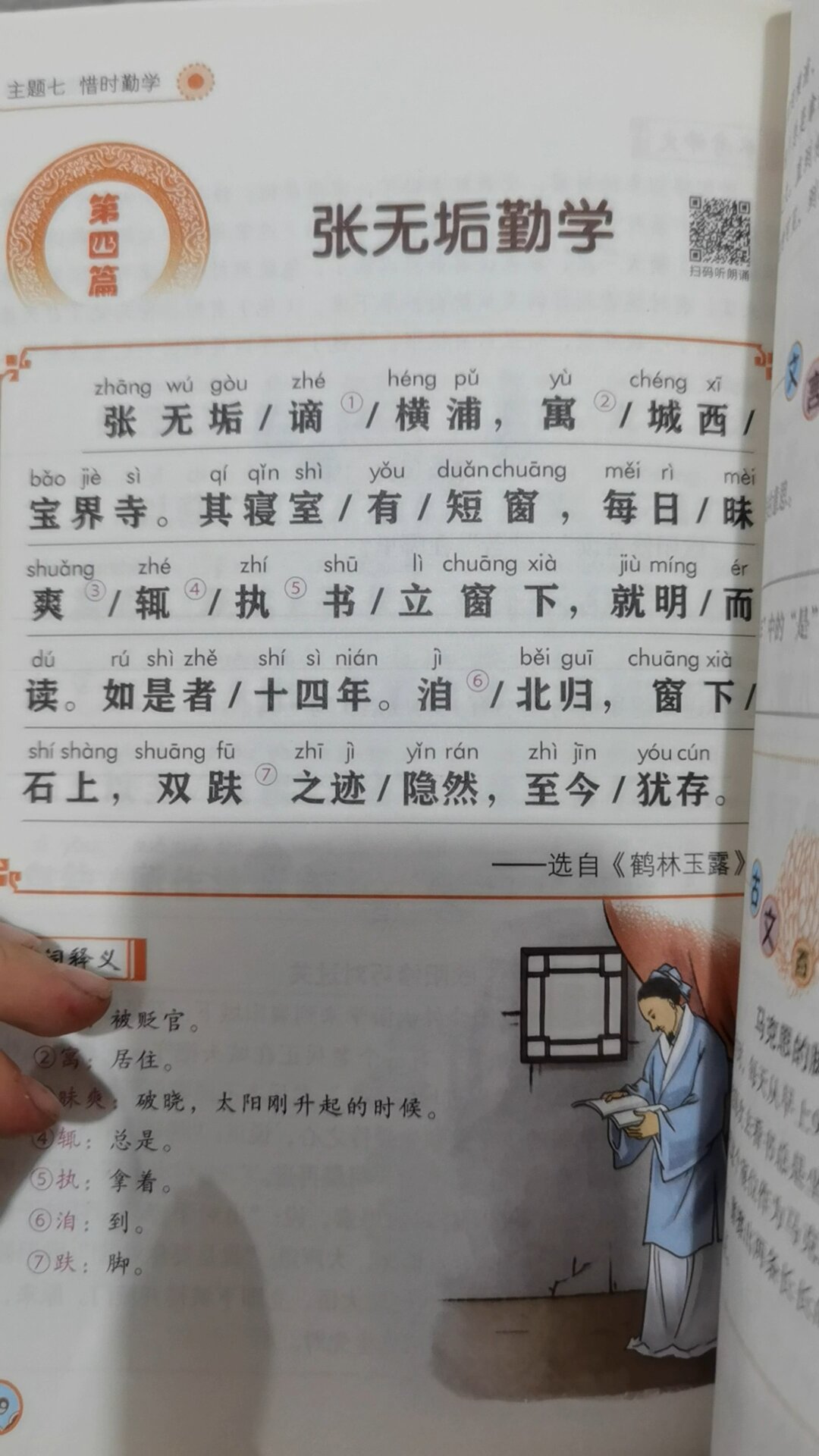 无学文言文