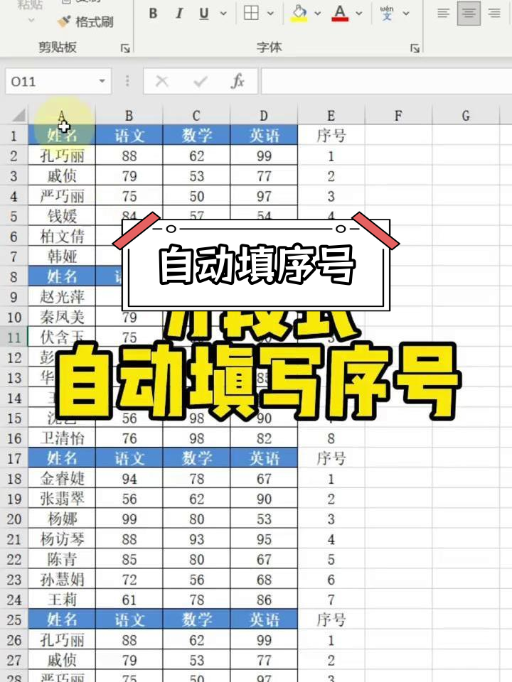 excel自动填入数据