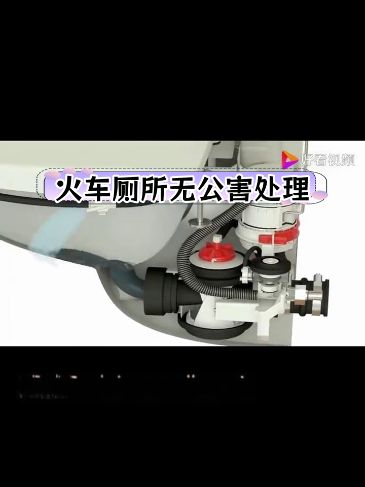 真空集便器的工作原理与环保处理