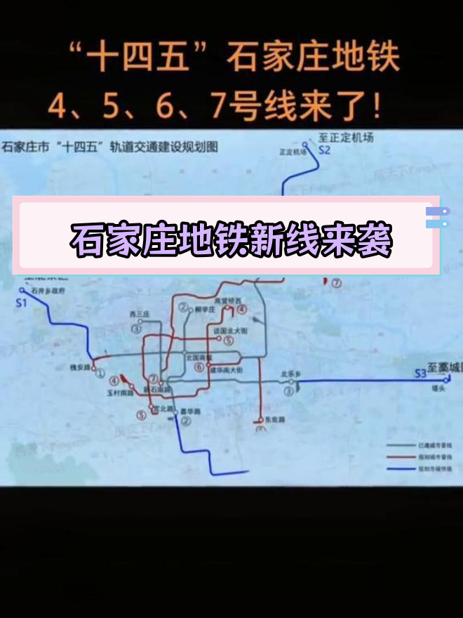 石家庄2号地铁南延图片