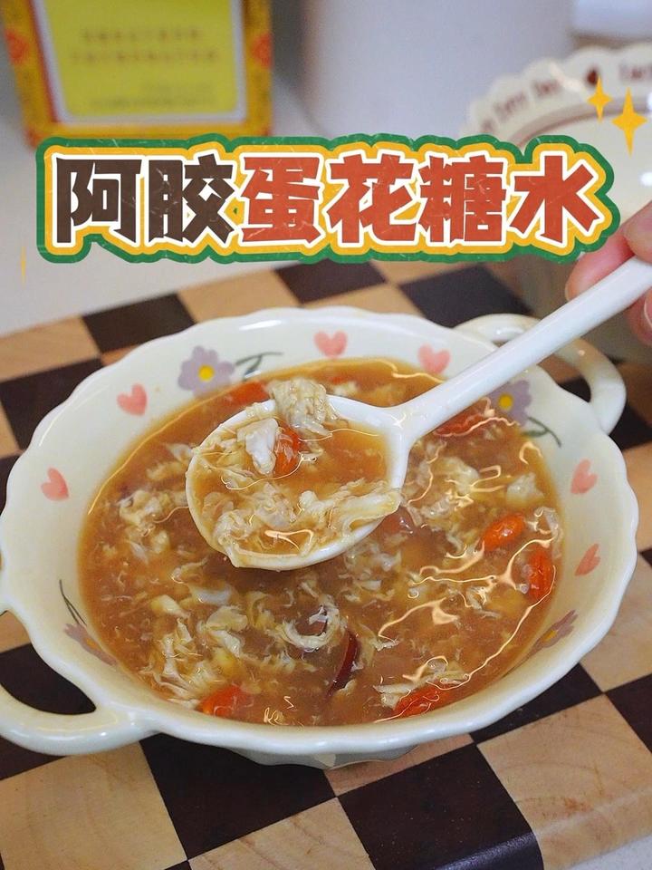 简简单单的做个红枣阿胶蛋花糖水