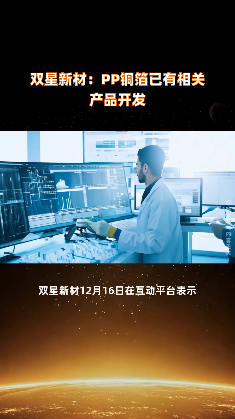 双星新材业绩预告图片