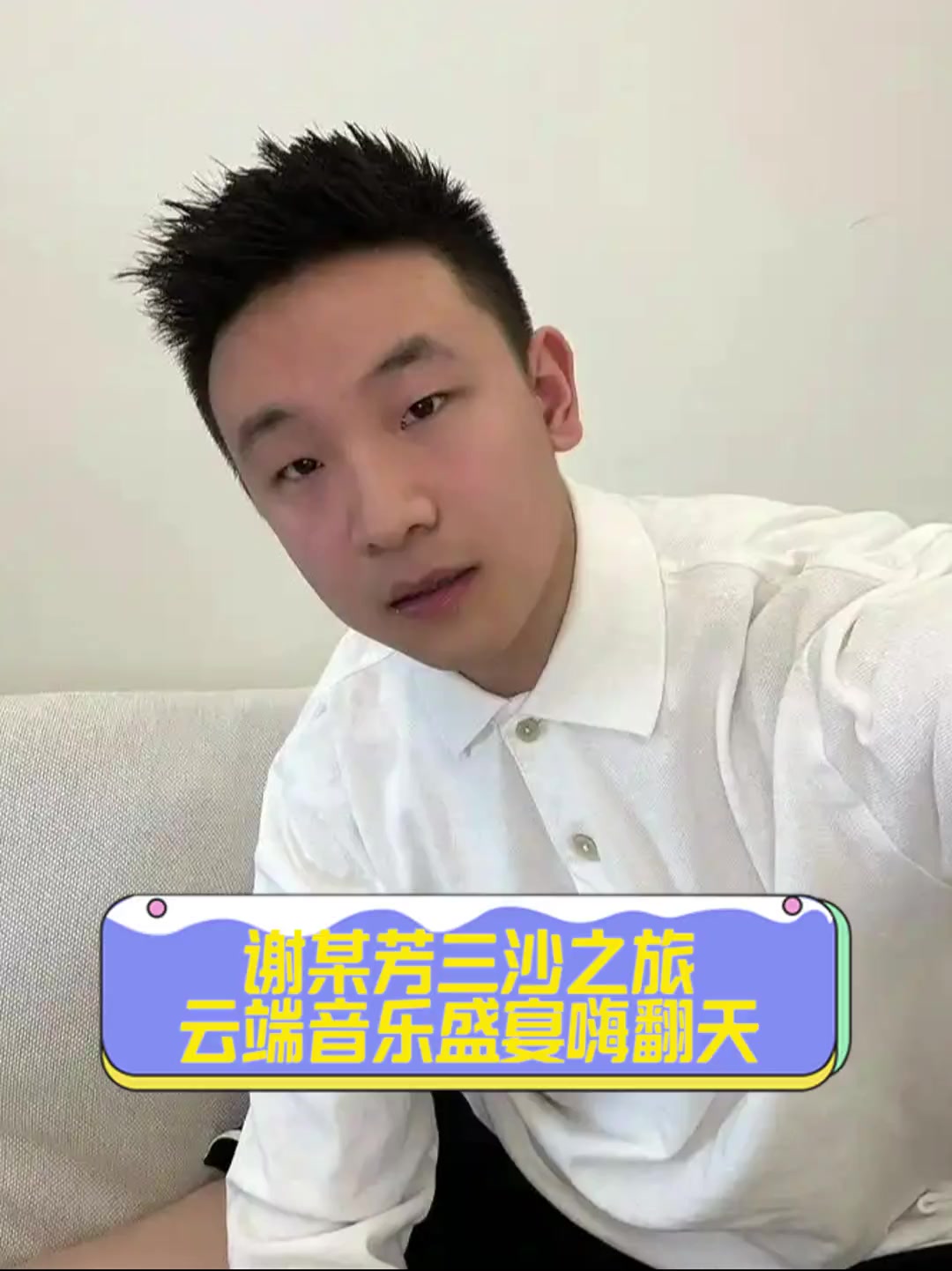 谢某芳抖音=谢芳娅 老家