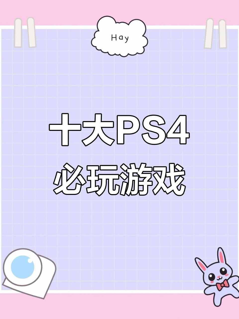 ps必玩游戏排行(ps必玩游戏排行2021)